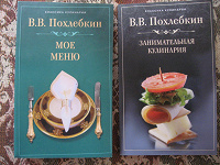 Отдается в дар Книги В.В. Похлебкина