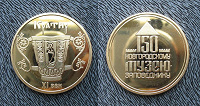 Отдается в дар Новгородский жетон