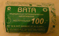 Отдается в дар ВАТА