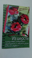 Отдается в дар штучки из шерсти