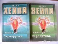 Отдается в дар Книга А.Хейли