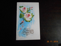 Отдается в дар Советская открытка «С днем свадьбы»