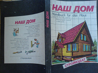 Отдается в дар «Наш Дом»