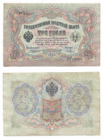 Отдается в дар 3 рубля 1905 г…