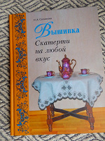 Отдается в дар книги ВЫШИВКА