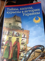 Отдается в дар Книга про курйози