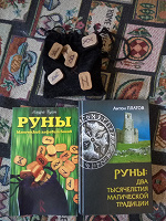 Отдается в дар Руны и книги про гадания на рунах