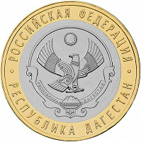 Отдается в дар 10 рублей Дагестан