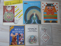 Отдается в дар Отдам в дар книги по рукоделию