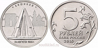 Отдается в дар 5 рублей 2016 года