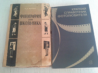 Отдается в дар Книги для фотографов СССР