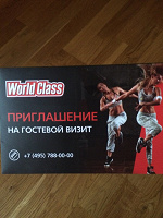 Отдается в дар Для спортивных: приглашение на гостевой визит в World Class
