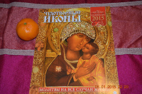 Отдается в дар Календарь 2015, православный