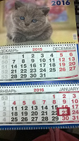 Отдается в дар Календарь настенный 2016 год