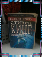 Отдается в дар Книга Кинга;)