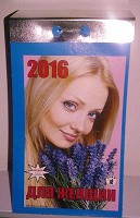 Отдается в дар Календарь отрывной для женщин 2016, очень интересная подборка советов.