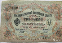 Отдается в дар 3 рубля 1905 г.