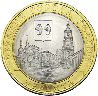Отдается в дар Монета 10 рублей Нерехта