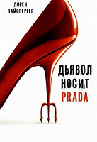 Отдается в дар DVD «Дъявол носит Prada»