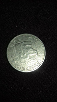 Отдается в дар Юбилейная монета 2 рубля