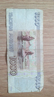 Отдается в дар 1000 рублей 1995 г.