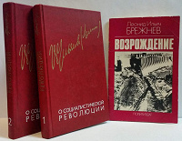 Отдается в дар Книги: В.И. Ульянов (Ленин) и Л.И. Брежнев