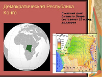 Отдается в дар банкнота Конго