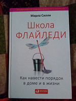 Отдается в дар Книга «Школа Флайледи»