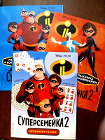 Отдается в дар Раскраски и книга с головоломками «Суперсемейка 2»