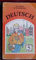 Отдается в дар Книги DEUTSCH N.P.Bassai