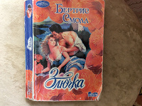 Отдается в дар Книга маленькая