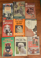 Отдается в дар книги про собак