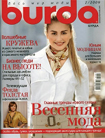 Отдается в дар Бурда 2/2009