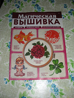 Отдается в дар вышивка
