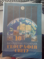 Отдается в дар книжка «География мира (економическая и социальная)»