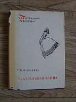 Отдается в дар Т.Карсавина.