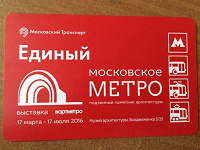 Отдается в дар Проездной