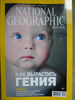 Отдается в дар Журнал National Geographic