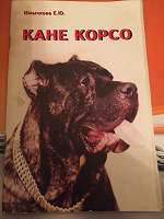 Отдается в дар Книга о собаке Кане Корсо