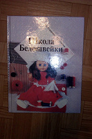 Отдается в дар книжка «школа белошвейки»