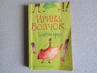 Отдается в дар Книжка «Главный приз».
