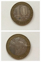 Отдается в дар *Монета 10 рублей биметалл