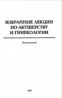 Отдается в дар Лекции и семинары по акушерству и гинекологии