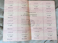 Отдается в дар Купоны из советского прошлого