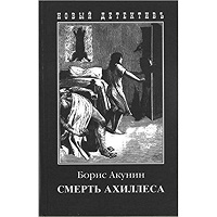 Отдается в дар Книга Акунин