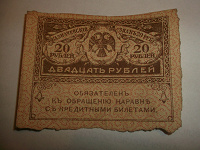 Отдается в дар Керенка Казначейский знак конца 1917 года