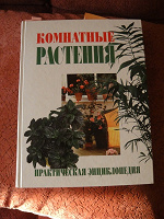 Отдается в дар Книга про растения