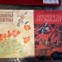 Отдается в дар Детские книги СССР.
