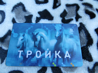 Отдается в дар Карта " Тройка".