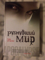 Отдается в дар Книга Тима Этчеллса